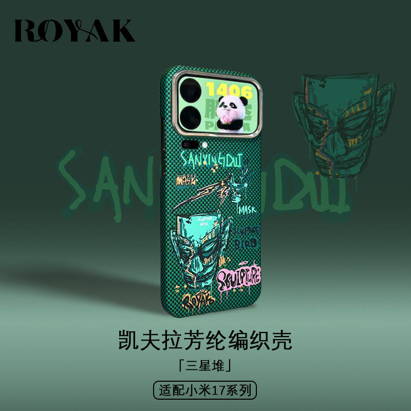 适用小米17promax三星堆凯夫拉芳纶纤维保护壳17Ultra全包magsafe磁吸车载超薄高端颗粒手感磨砂涂鸦