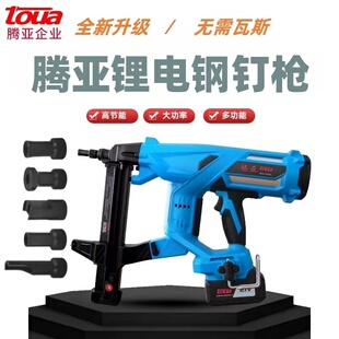 腾亚锂电钢钉枪多功能水电射钉枪