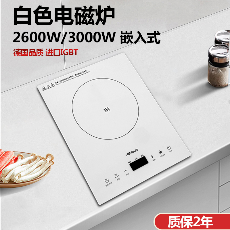 艾美澳嵌入式电磁炉银进口单灶