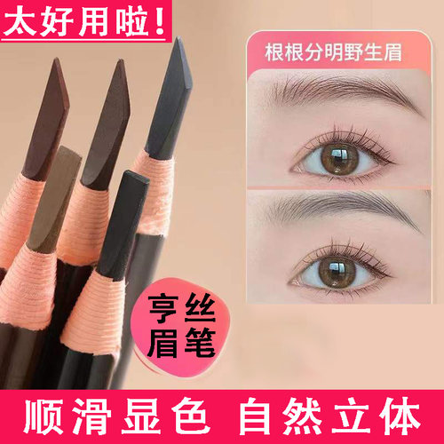 防水防汗不脱色撕拉拉削式眉笔