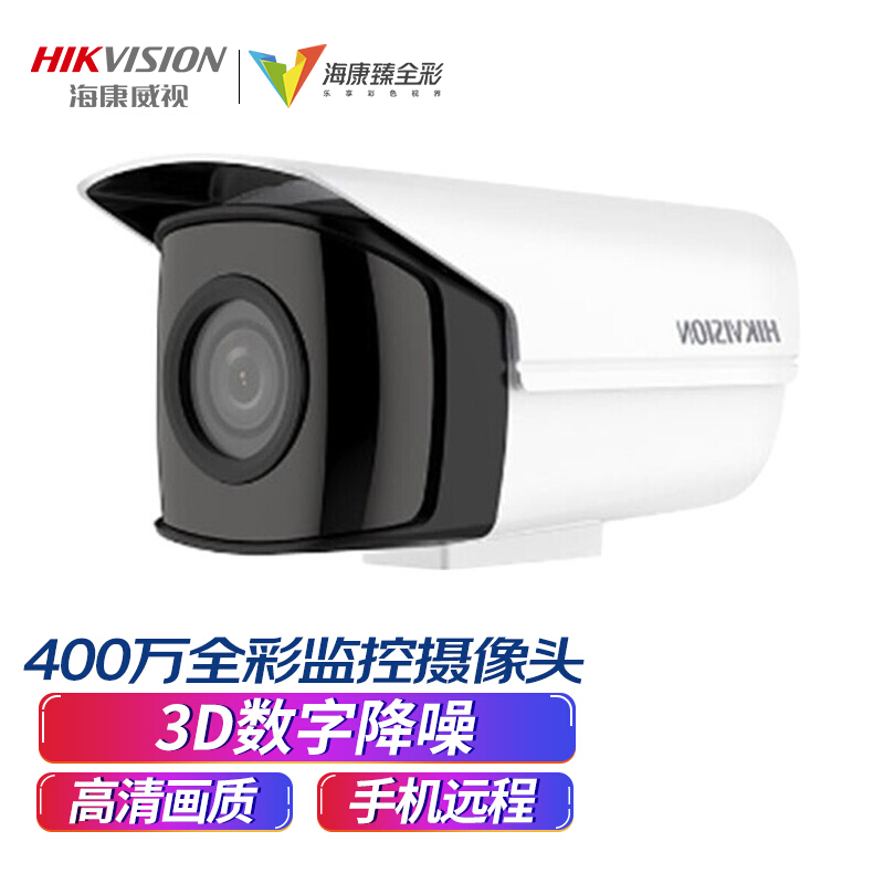 海康威视小区高空抛物监控臻全彩监控楼宇DS-2CD3T47WD-PW