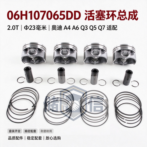 奥迪A4A6Q3Q5Q72.0T活塞带环销子