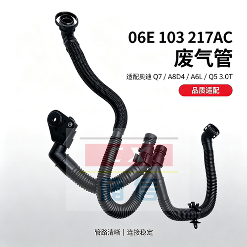 奥迪Q7A6LA8D43.0T废气管