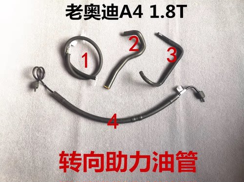 适配 奥迪A41.8T方向机高压油管 A4B6B7助力泵转向油管  进回油管