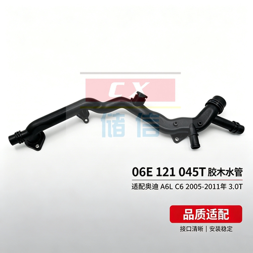 奥迪A6L3.0T发动机胶木水管