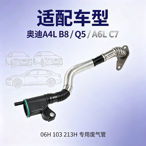 废气管奥迪A4LB8Q5A6LC7EA888