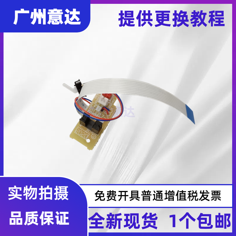 适用兄弟7360出纸传感器 2240 7470 7060 7055定影后盖传感器-封面