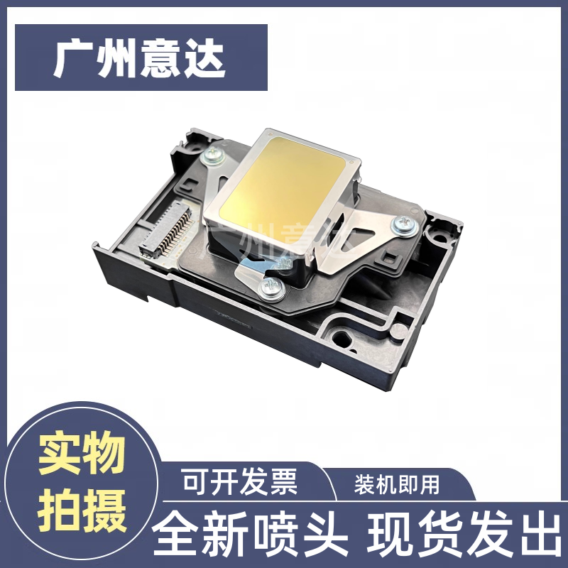 爱普生原装R330L801L805喷头