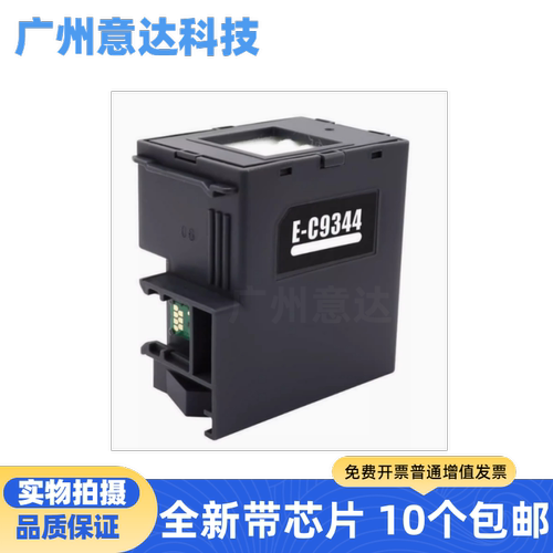 墨涵爱普生L3558废墨维护箱墨垫