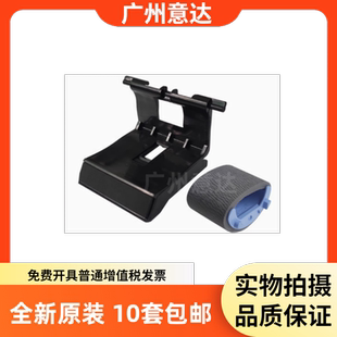 搓纸轮分页器 M1120 惠普 1505 透用原装 1536 1522 1566 1606
