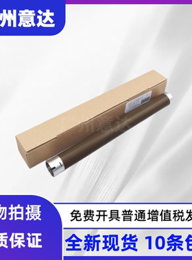 适用兄弟MFC1810 1813 1815 1816 1819 1919 1908定影上辊 加热辊