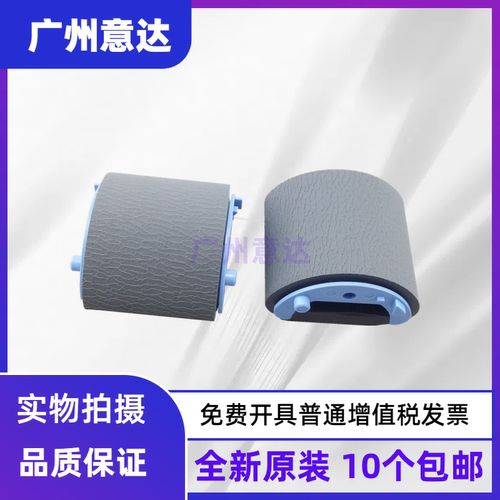 全新原装惠普HP搓纸轮