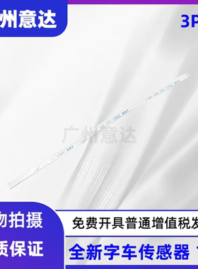 适用 全新 爱普生EPSON1390/ME1100/L1300 纸宽 检测传感器小排线