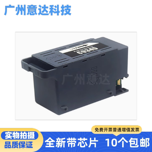 爱普生C9345废墨仓维护箱墨垫