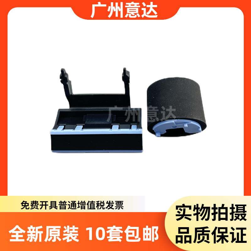 全新原装惠普HP712搓纸轮