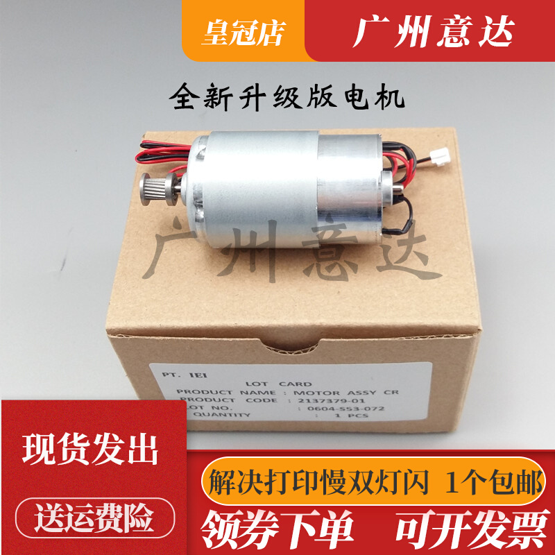 适用爱普生 1390 1400 1430 1500 L1800 L1300字车电机打印慢双闪