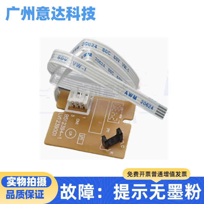 兄弟708071807380粉盒传感器图片