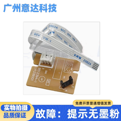 联想2405D26052655粉盒传感器