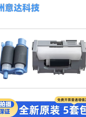 适用 全新原装 HP402 403 M403DN M426 M427纸盒搓纸轮 分页器