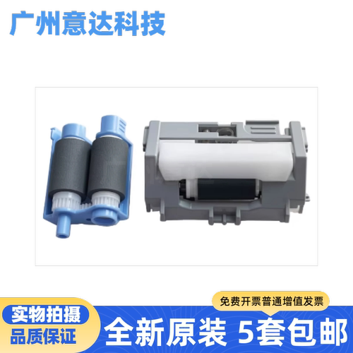 原装惠普HP纸盒搓纸轮分页器