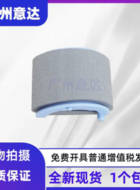 适用 惠普HP M225 M226搓纸轮 M226dw M255 M266 M202 纸盒搓纸轮