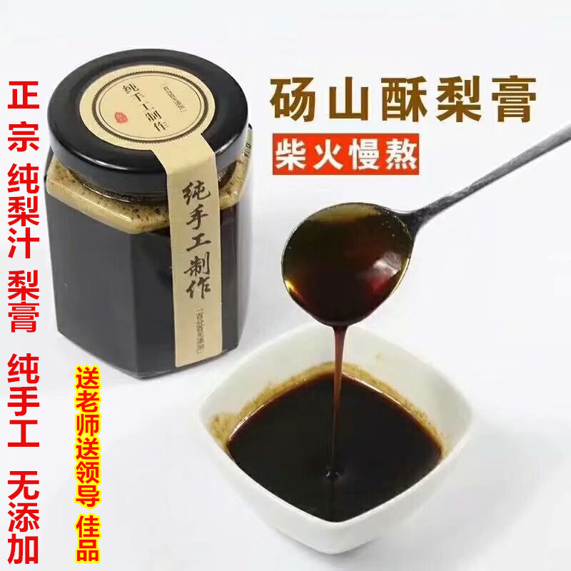 砀山酥梨纯手工熬制秋梨膏雪梨膏