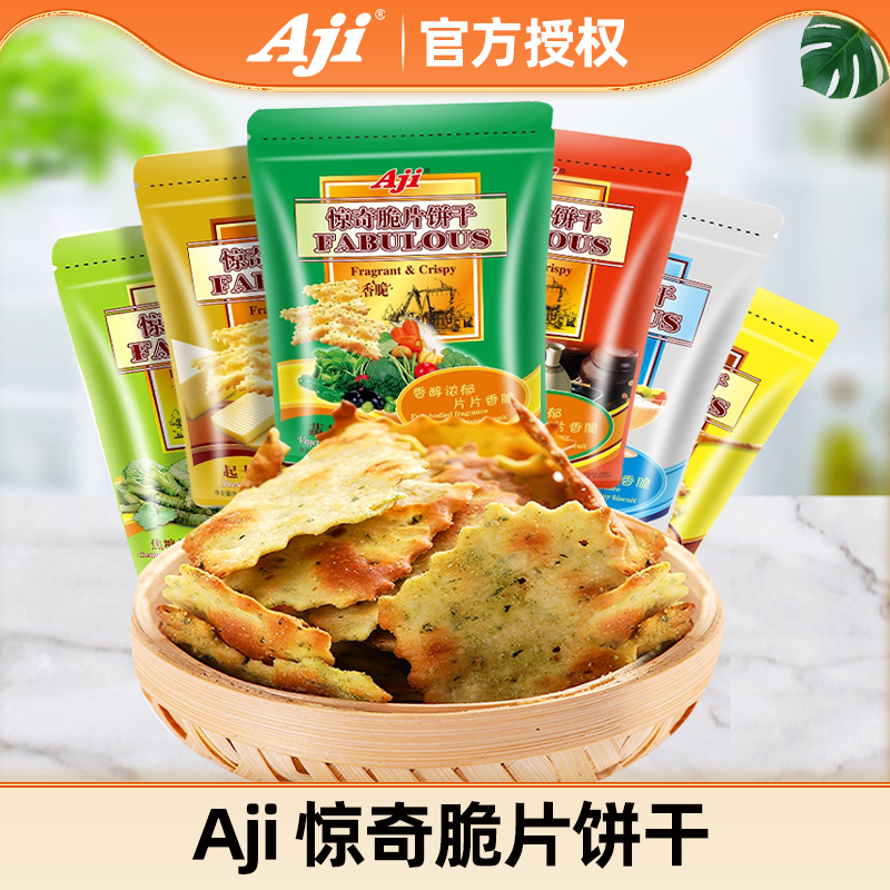 AJI惊奇脆片饼干组合200g*5袋 苏打饼干咸的芝士零食品整箱批发