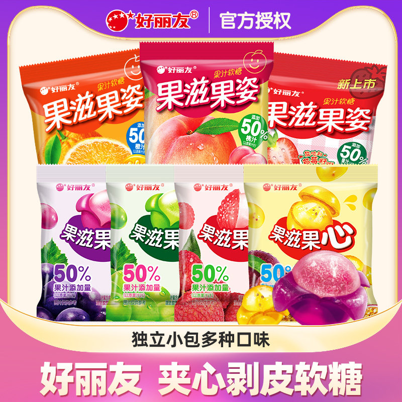 好丽友果滋果心果滋果姿果汁软糖散装小包装qq橡皮糖独立小包喜糖
