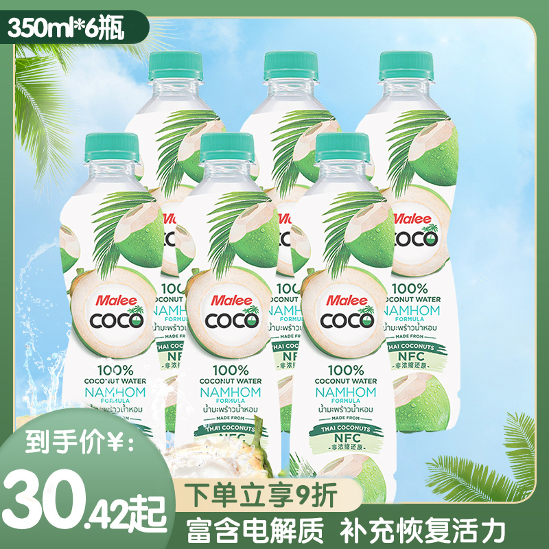 泰国进口Malee玛丽香水椰子水饮料350ml*6瓶装0添加蔗糖电解质水 咖啡/麦片/冲饮 果味/风味/果汁饮料 原图主图