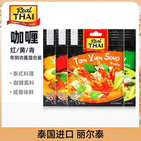 泰國進(jìn)口冬陰功醬50g*6袋紅咖喱