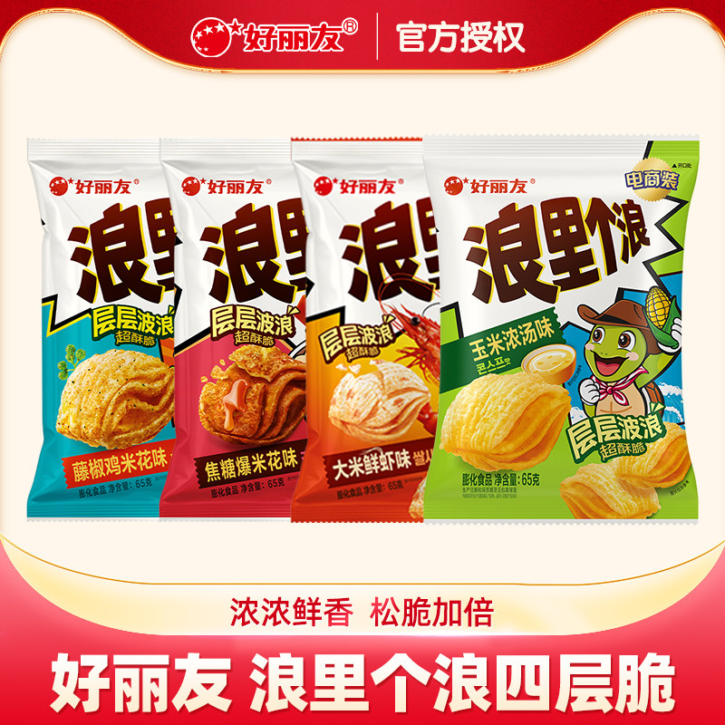 好丽友浪里个浪四层脆波浪玉米薯片6袋零食小吃休闲食品小龙虾味