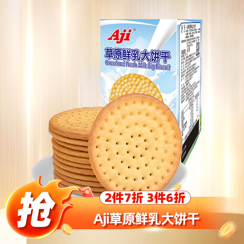 【满3件6折】Aji草原鲜乳大饼干牛乳牛奶味大饼干180g 儿童零食