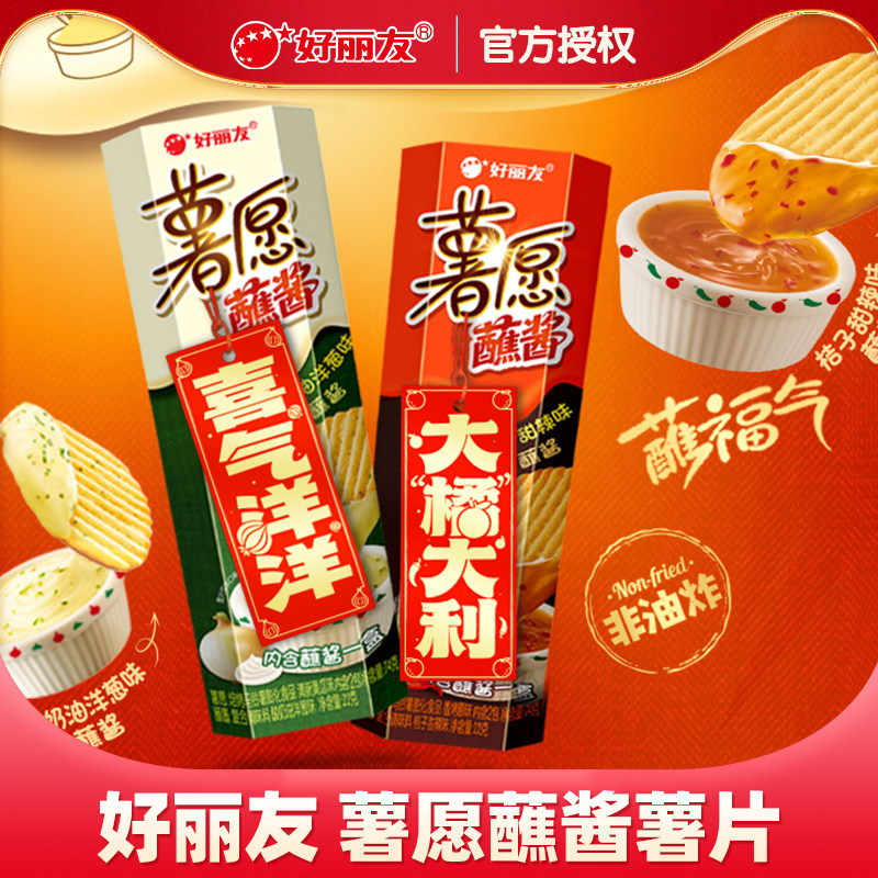 好丽友薯愿薯片酸奶油洋葱味蘸酱小吃零食组合休闲解馋宿舍儿童节