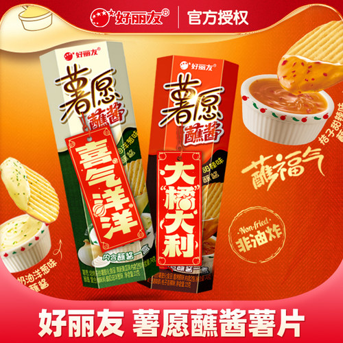 好丽友蘸酱薯愿酸奶油洋葱