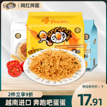 越南running egg奔跑吧蛋蛋咸蛋黄干拌面方便面92g*4袋 网红意面
