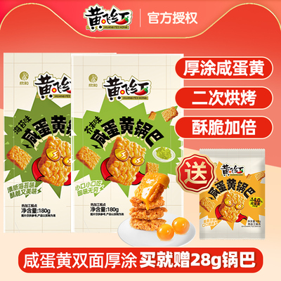 黄飞红芥末海苔锅巴180g