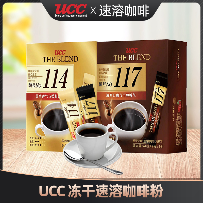 UCC悠诗诗117速溶咖啡独立包装