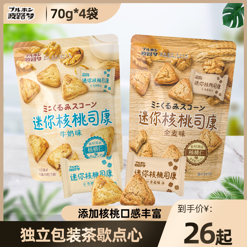 波路梦迷你核桃全麦司康西式糕点全麦味70g*4袋独立包装茶歇点心