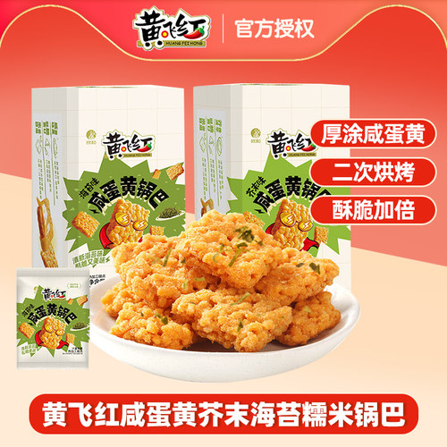 黄飞红芥末海苔锅巴180g
