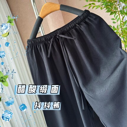 醋酸缎面垂感黑色长裤女夏季轻薄透气抗皱直筒显瘦休闲凉凉抖抖裤