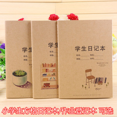 小学方格生日记本A5厚牛皮纸车线本32k周记1-3年级家庭作业登记本
