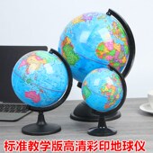 小号地球仪学生用地理教学摆件初中儿童学习教具高清世界地球 包邮