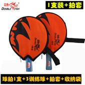 双鱼乒乓球拍三单拍1只直拍横拍儿童兵乓球拍长短柄一星学生 包邮