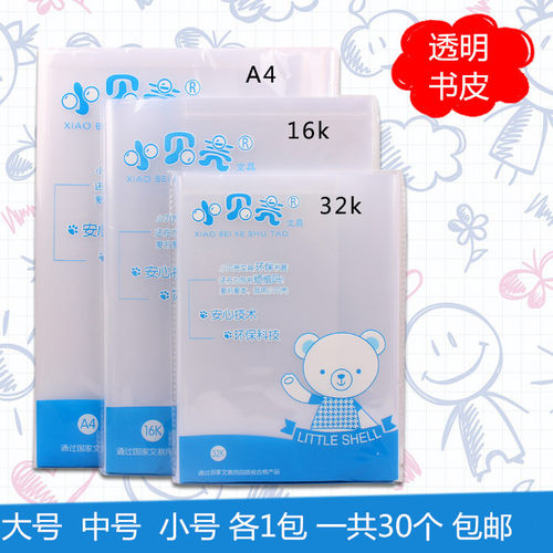 包邮书套透明小学生包书皮防水包书纸书16KA432K语文数学英语通用