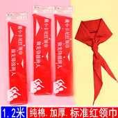 红领巾小学生大人通用纯棉儿童红领巾1 6年级1.2米标准棉布红领巾
