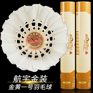 航宇羽毛球金黄一号金装12只装耐打不易烂室内外训练专业比赛用球