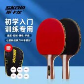 斯卡龙乒乓球拍小学生专用高弹力短柄球拍直拍球拍初学者双拍套装