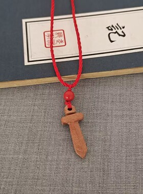红朱砂圆珠桃木剑斧平安桃篮吊坠宝宝儿童项链红绳猪惊骨狗牙配饰