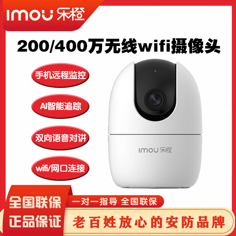 大华乐橙200/400万无线WiFi监控摄像头360度室内云台家用手机远程