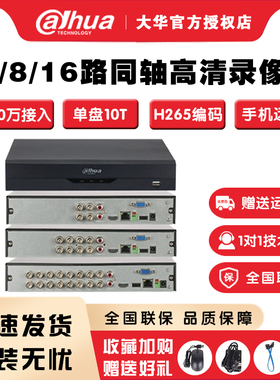 大华4/8路16路DVR高清手机远程H265模拟同轴硬盘录像机HCVR5108HS
